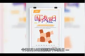 历史的今天5月16日国际和平共处日#