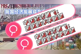 中国经济腾飞：原因及未来展望