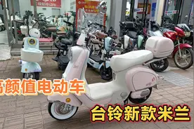 台铃新款米兰，这是一款天花板级别的高颜值车，外观大气时尚复古视频封面