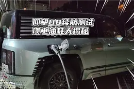 仰望U8续航测试！一箱油从长沙到深圳！