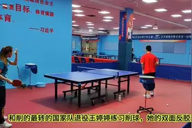 和削的最转的的国家队退役王婷婷练习削球，双面反胶削球太稳了视频封面
