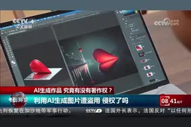 AI生成作品 究竟有没有著作权？法院为何判定侵权成立