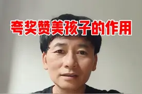 夸奖赞美孩子有哪些作用