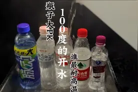 用开水烫农夫山泉和娃哈哈的瓶子，到底谁最耐高温呢？视频封面