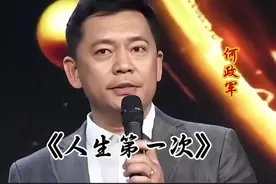 《亮剑》中政委赵刚扮演者何政军演唱《人生第一次》不输专业歌手
