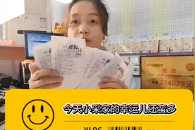 昨天快乐8又差一点，来看看中奖多少？
