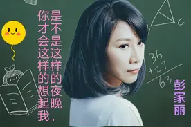 经典老歌《是不是这样的夜晚你才会这样的想起我》演唱彭家丽视频封面