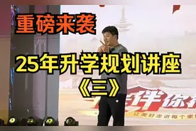 【张雪峰】2025升学规划讲座重磅来袭视频封面