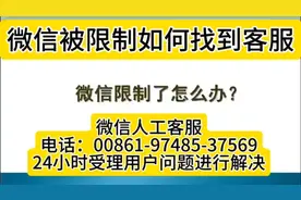 怎么找到微信人工热线，在此帮助大家，尽快恢复账号正常视频封面