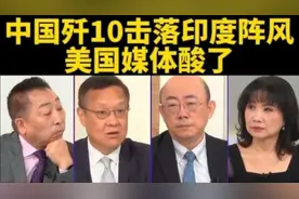 5月9日中国歼10击落印度阵风!!视频封面