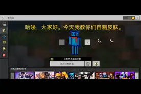 我的世界手机国际版1.20。教你怎么上传和自制皮肤。