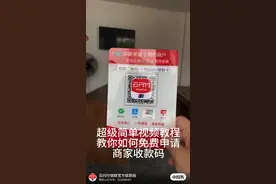 支持信用卡、花呗的商家收款码，个人都可以免费申请，记得收藏哦视频封面