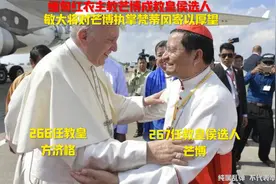 缅甸红衣主教芒博成教皇侯选人，敏大将对芒博执掌梵蒂冈寄以厚望