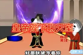 皇帝陛下聊天室视频封面