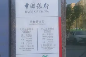 中国银行营业时间（新疆哈密）
