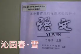 九年级上册语文课本，读沁园春·雪，仿佛回到了初中学习的时光视频封面