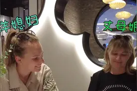 外国丈母娘来北京，女婿请去高档饭店品尝烤鸭，饭后丈母娘看账单视频封面