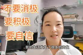 消极的话说的多了，人就会失去自信！我们要保持积极向上的心态！
