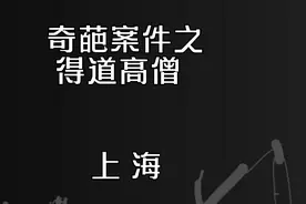 网红齐大师，自称得道高僧，给女弟子开光并性侵，骗财骗色