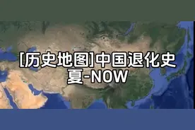 中国版图历史变化