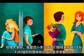 详解16型人格——ENFJ（谆谆教诲的教育家）（3）