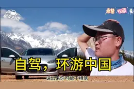 绕中国大陆边疆自驾跑一圈舍体验？126天38000公里，我要上热门。视频封面