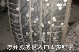 高速路上不知道哪里来的钉子，几十辆车轮胎不同程度受损视频封面