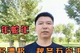 2025年蛇年，春夏多漂移，秋冬五谷丰，2025年景如何？古书有预兆视频封面