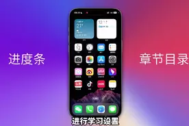 新iPhone 30个设置，让苹果手机更好用、更耐用、更省电！视频封面