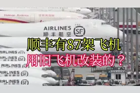 怪不得顺丰快递那么快，原来都是坐飞机来的视频封面