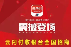 #云闪付收款码注册流程