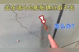 空调外机支架拆了，膨胀螺丝取不出怎么办？师傅教你一招轻松搞定