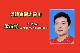 #上热门 梁靖崑同志简历#国乒 #大胖梁靖崑 #世界冠军 #抖音体育视频封面