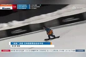 首战即冠军 新疆小伙王梓阳创造中国单板滑雪历史 极限反超视频封面