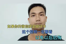 微信怎么绑定银行卡？教你快速方法，一分钟完成绑定！视频封面
