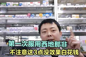 第一次服用西地那非要注意这3点，否则没有效果，白花钱。视频封面