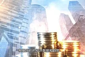 24年美国经济预测视频封面