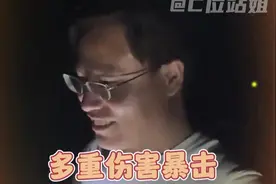 短短几十秒，大哥被伤害了4次！视频封面