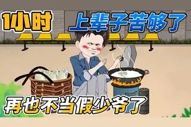 重回八三年，狗都不吃的螺蛳他竟开出5毛一斤的天价收购 #动画视频封面