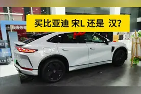 买比亚迪  宋L 还是 汉？视频封面