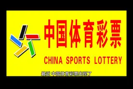 体彩又出现奇迹号，排列5开出号码：55555，5亿奖池被清空视频封面