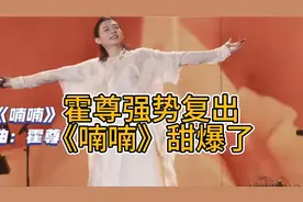 霍尊复出～演唱会演唱新歌《喃喃》真是甜到爆表～心都要化了～