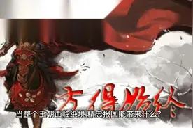 明朝锦衣卫的末日：大小头目全部死亡，一天之内组织便被消灭视频封面