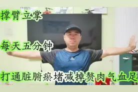 每天撑臂立掌五分钟，我只练了15天，打通全身堵塞，赘肉不见了