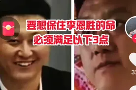 想要保住李恩胜的命，必须满足以下三点，有可能判死缓。