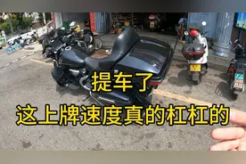 提车了，昆明这边上牌真的好方便，接下来就要开始我们的摩旅了视频封面