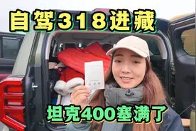 邓小微才买新车两天，就把坦克400装满了，真想考c6驾照拖挂房车