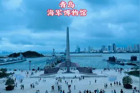 青岛海军博物馆，太值得参观了很震撼，堪比大阅兵视频封面