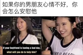 如果你的男朋友心情不好，你会怎么安慰他