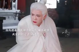 临江仙:白九思看到花如月的记忆才知道她为什么如此恨自己